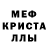 МЕТАМФЕТАМИН Декстрометамфетамин 99.9% looserbaby